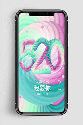 表白520手机海报