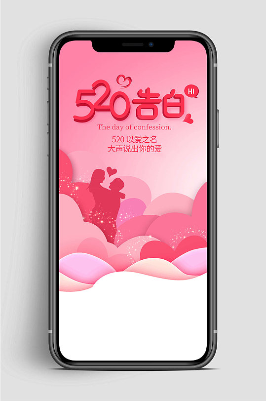 表白520为爱而爱