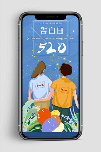 表白520以爱之名