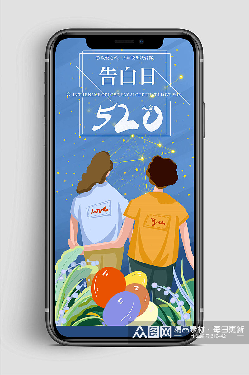 表白520以爱之名素材