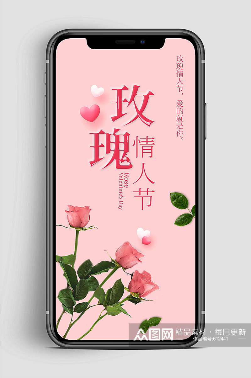 玫瑰表白520手机海报素材