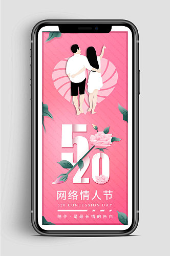 表白520手机海报手绘