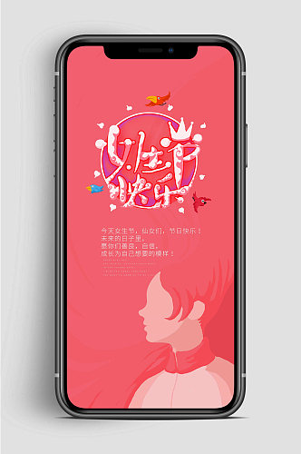 38女神节快乐手机 H5妇女节海报