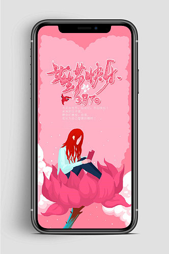 38女神节粉色手机 H5三八妇女节海报