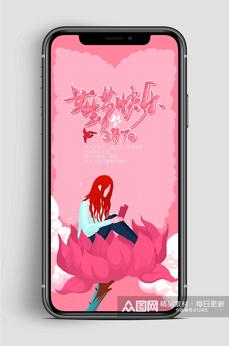 38女神节粉色手机 H5三八妇女节海报素材