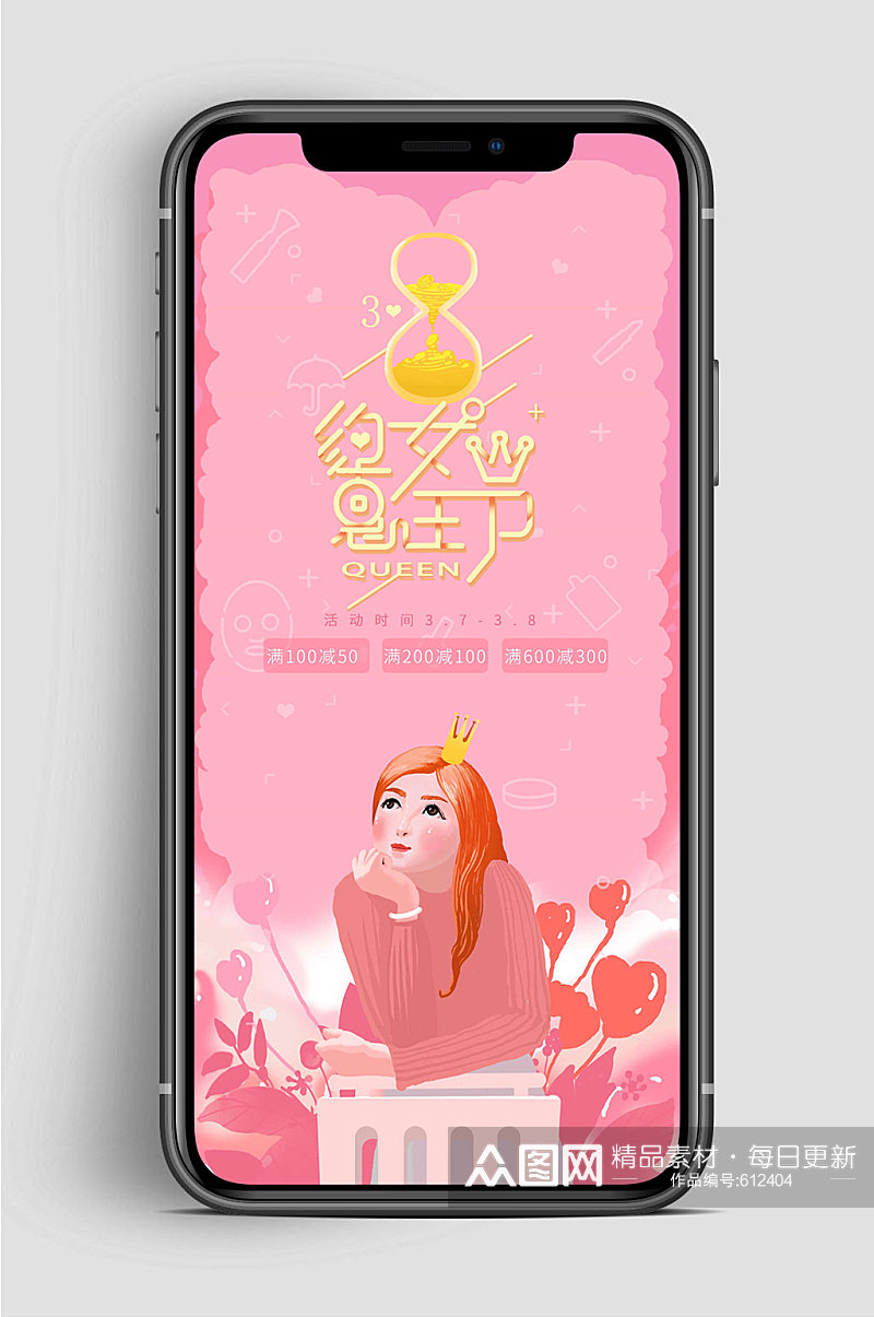 38女神节女王手机 H5妇女节海报素材