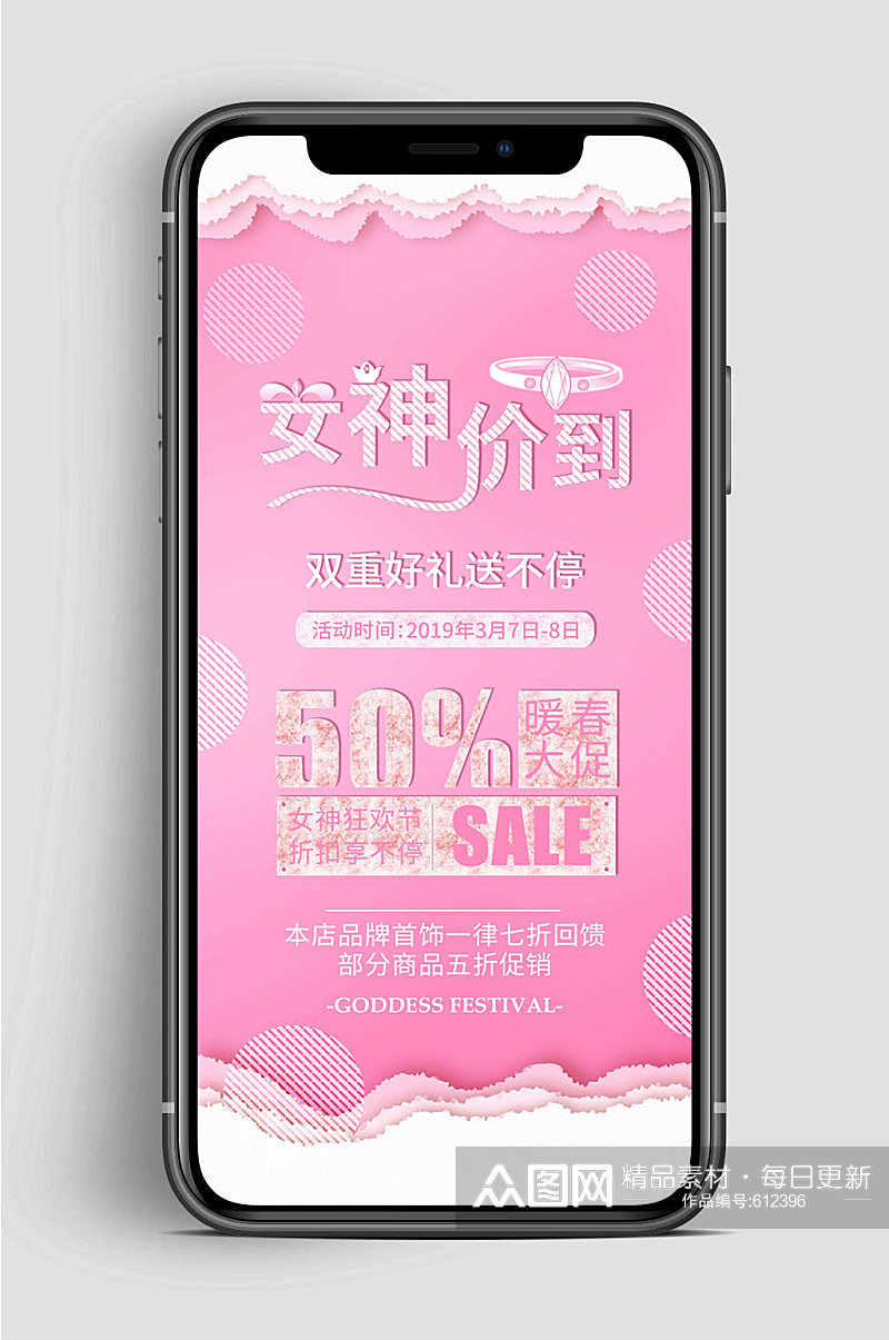 妇女节背景38女神节手机海报 H5素材