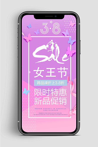 38女神节粉色手机海报 妇女节H5