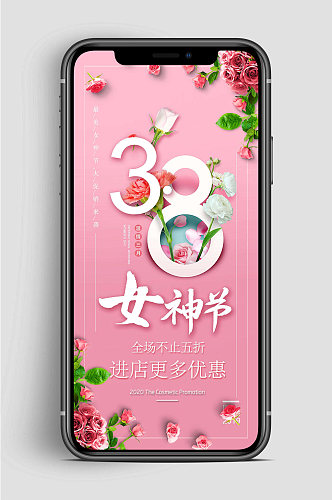 38女神节粉色手机海报 妇女节H5