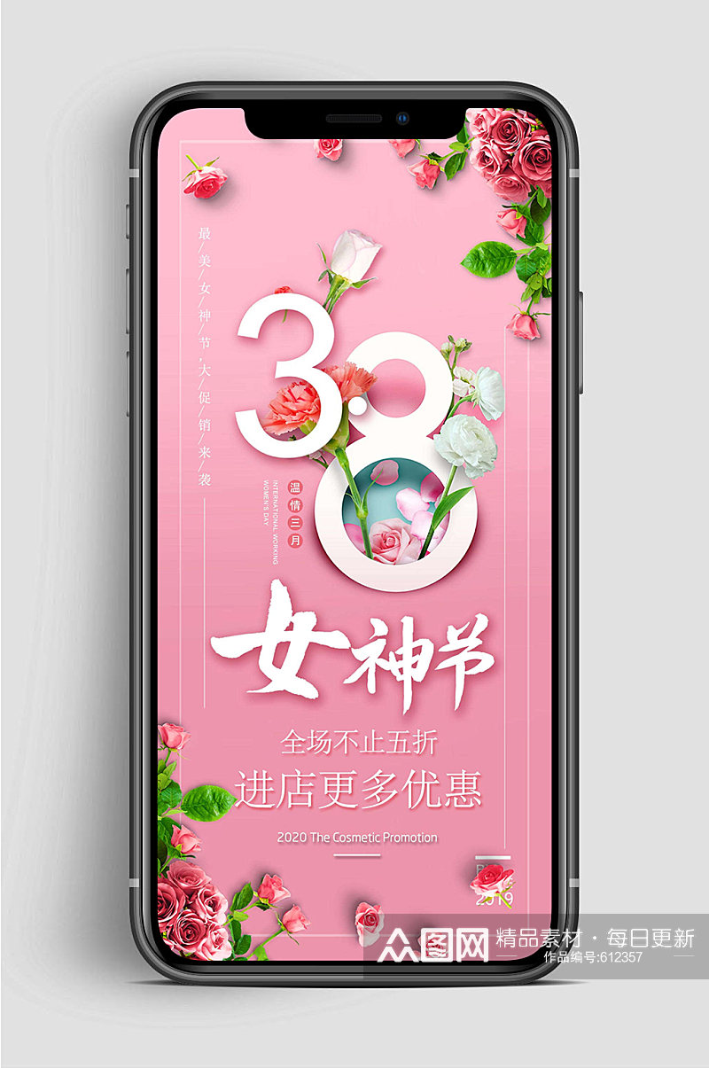 38女神节粉色手机海报 妇女节H5素材
