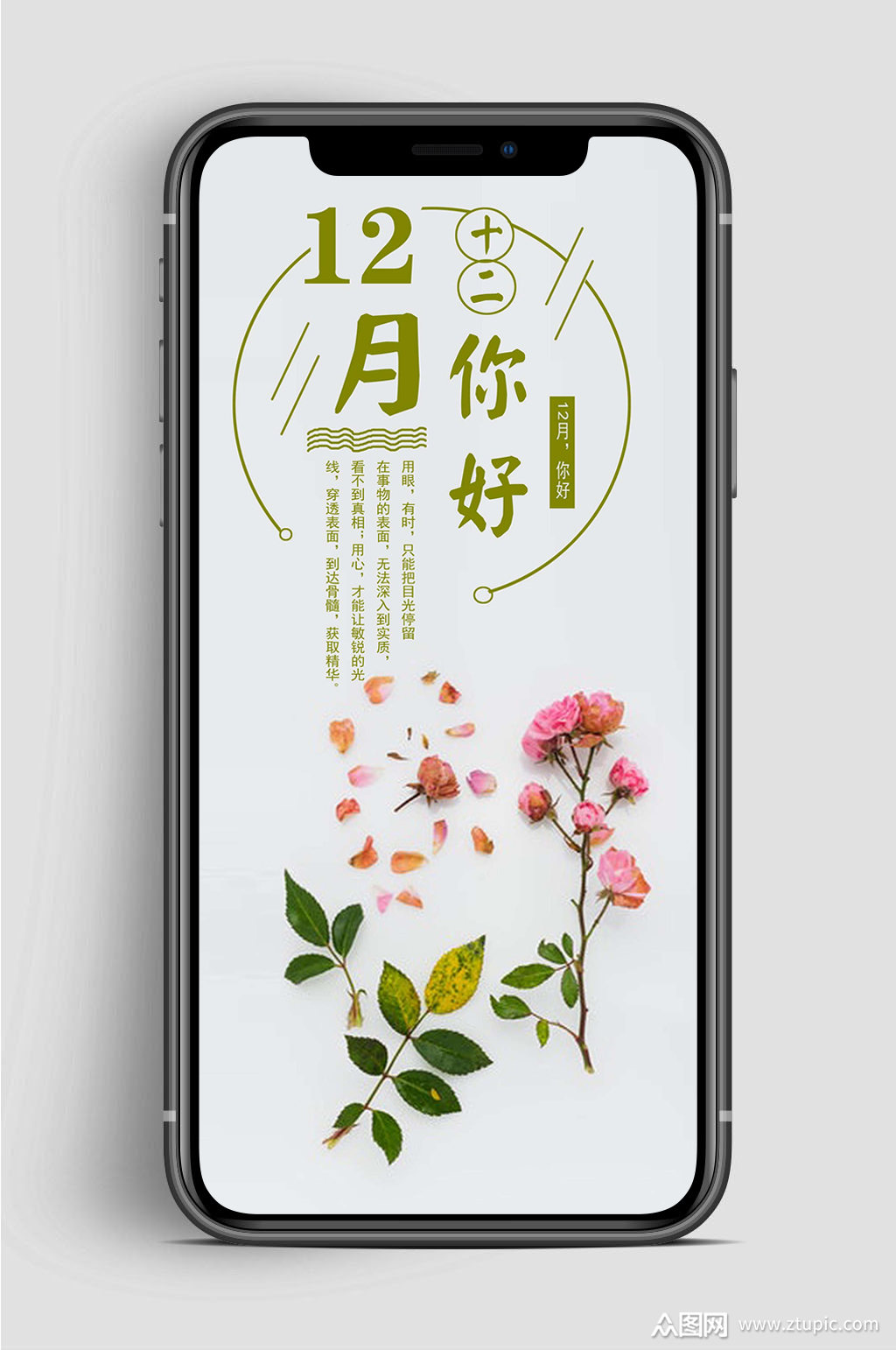 12月你好创意手机海报模板下载-编号612324-众图网