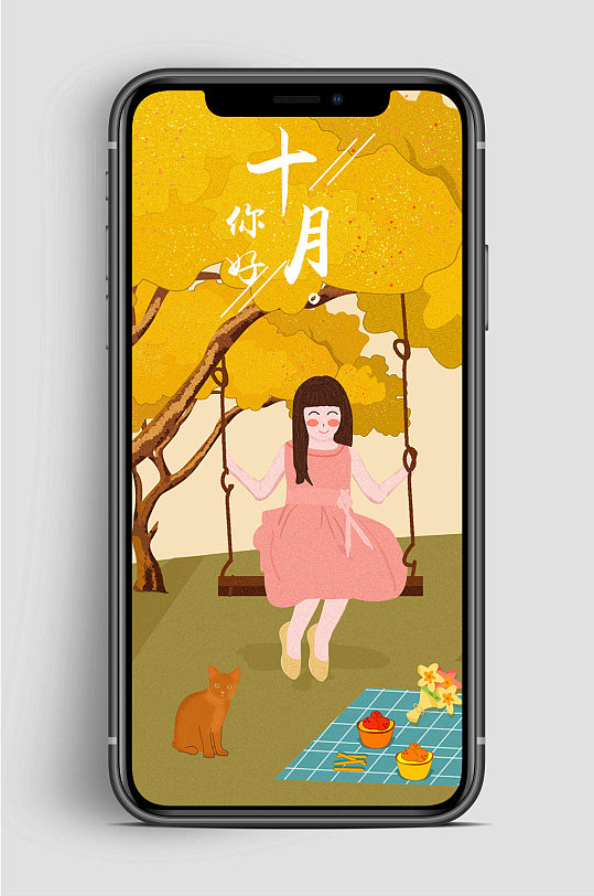 爱上十月图片-爱上十月素材下载-众图网