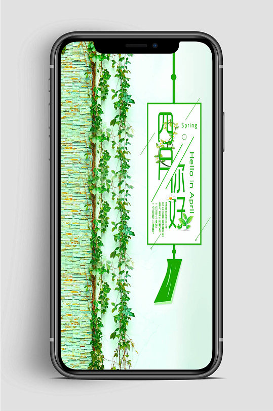 清新4月你好手机海报