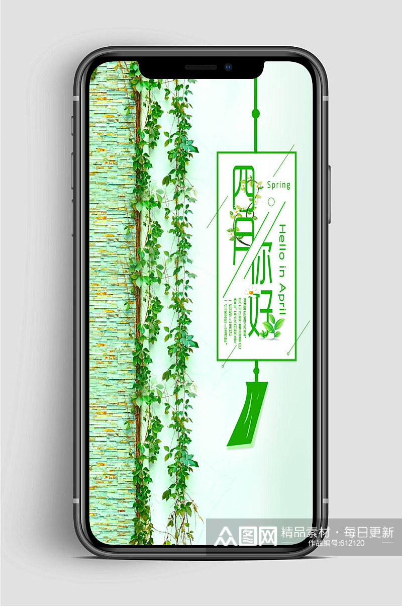 清新4月你好手机海报素材