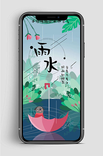 雨水节气手机传统海报