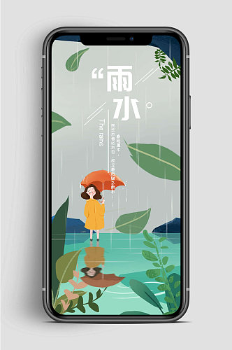雨水节气节日 手机海报
