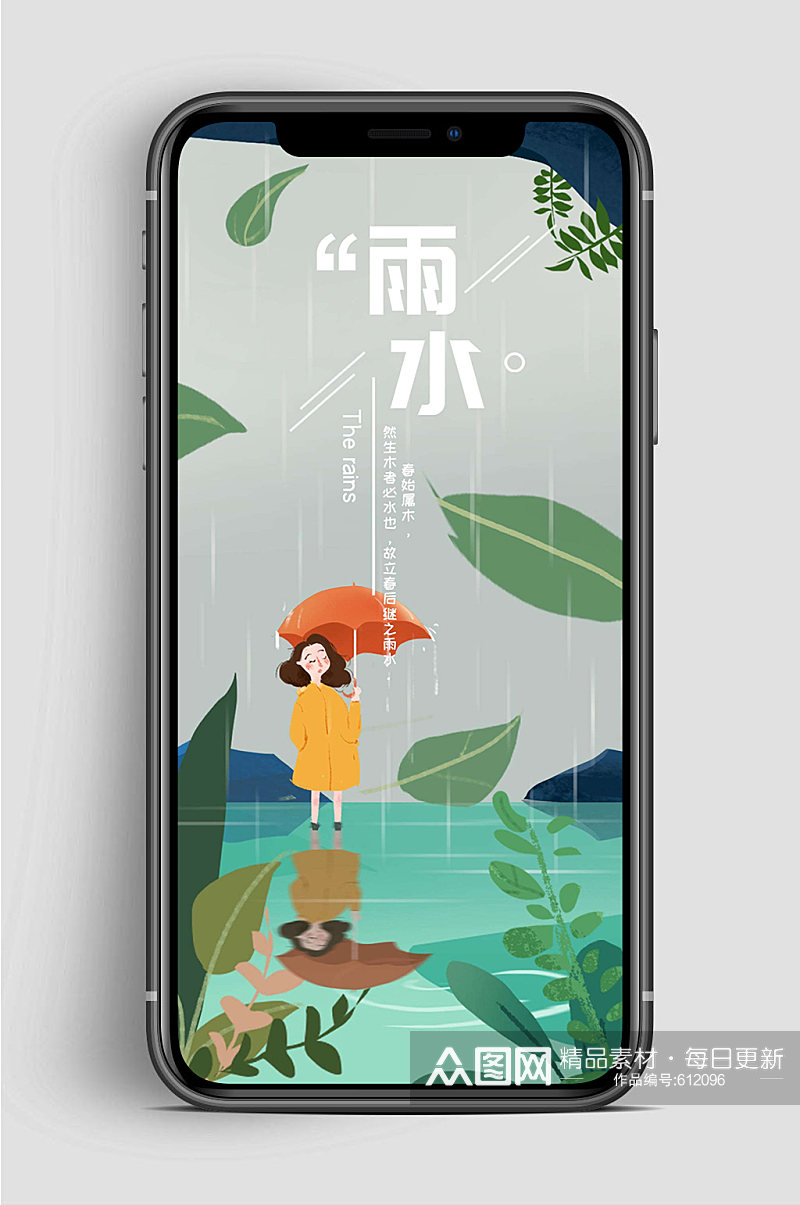 雨水节气节日 手机海报素材