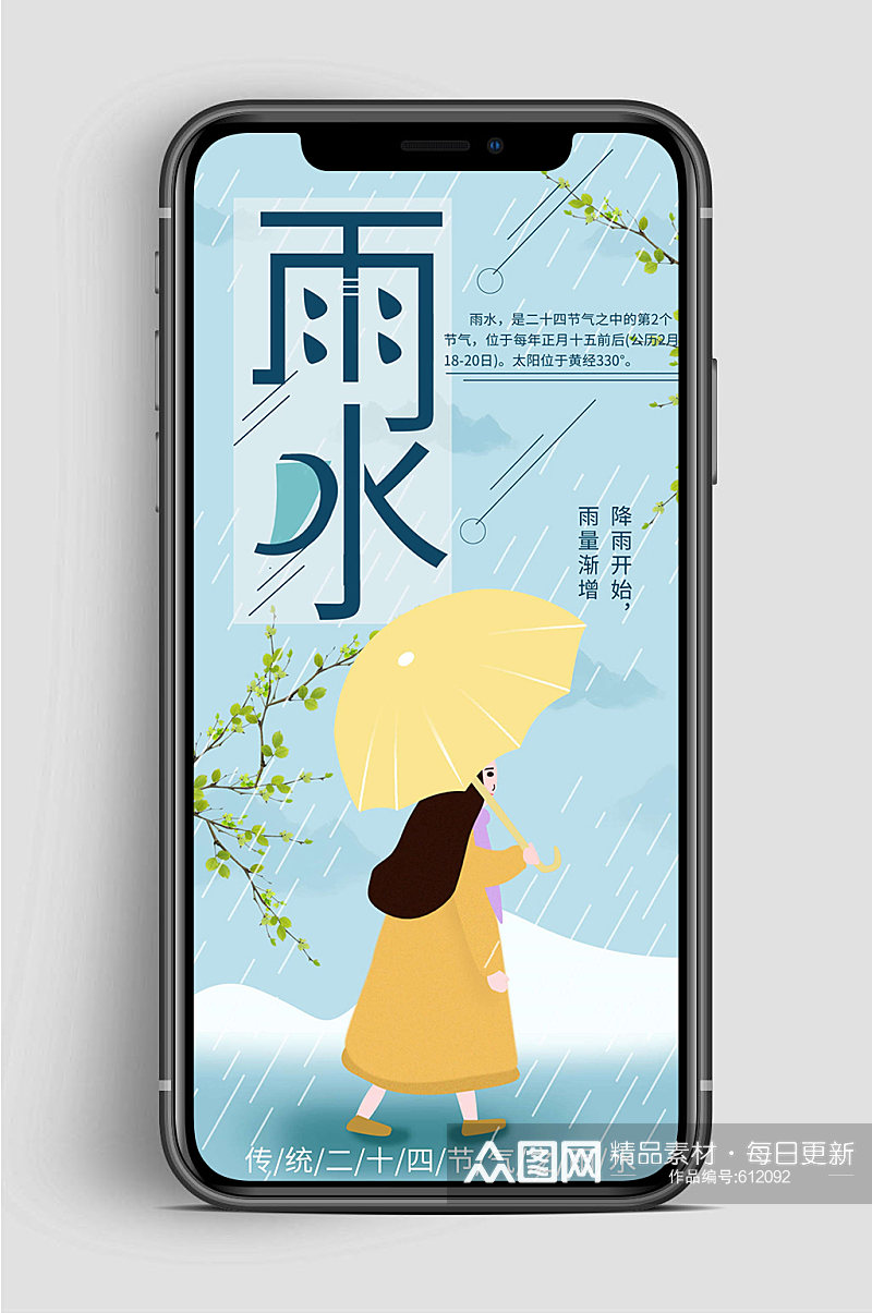 雨水节气新媒体 手机海报素材