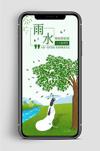 雨水绿色节气手机海报
