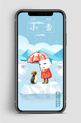 小雪节气手机图片手机海报