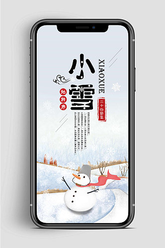 小雪节气手机图片手机海报