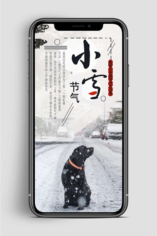 小雪节气传统节日手机海报