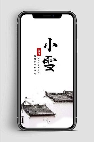 小雪节气新媒体手机海报