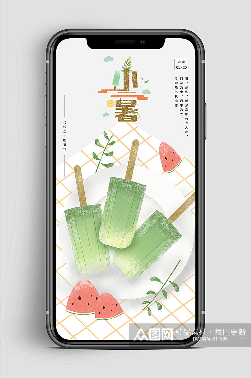 小暑手绘节气手机海报素材