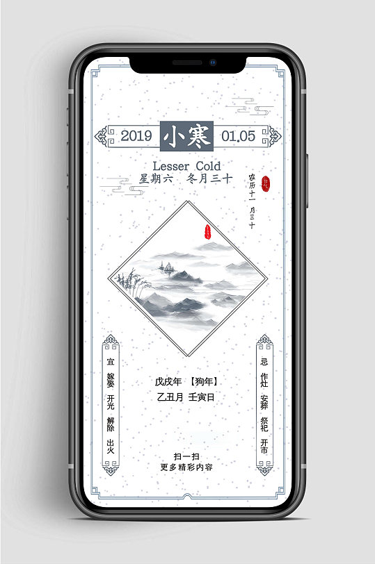 中国风小寒节气手机海报
