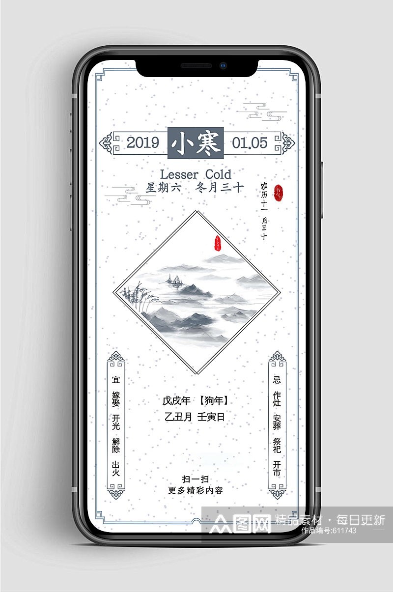 中国风小寒节气手机海报素材