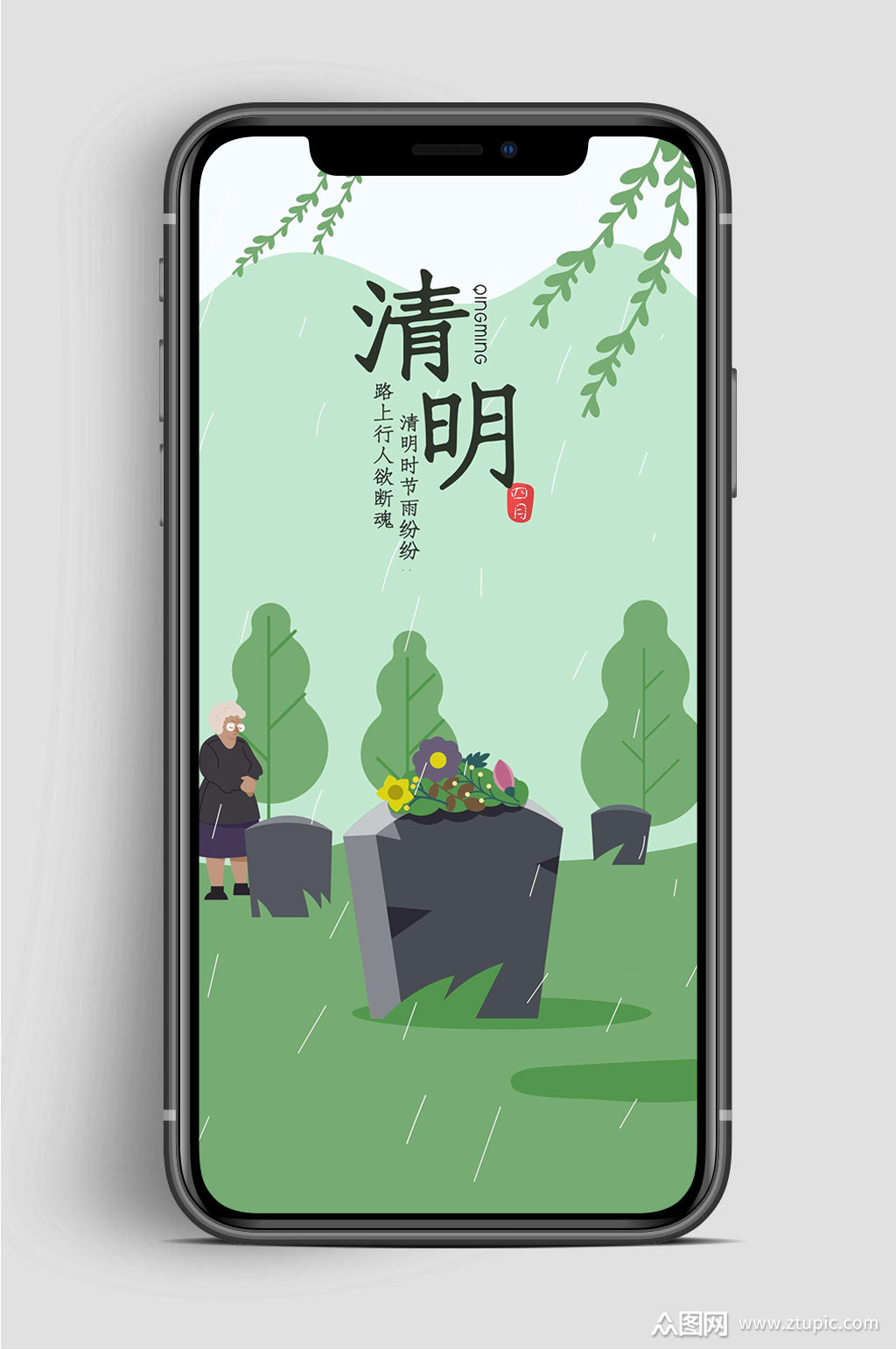 手绘清明节气手机海报素材