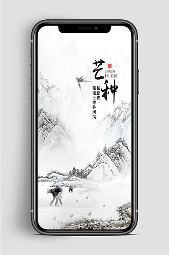 中国风芒种节气手机海报