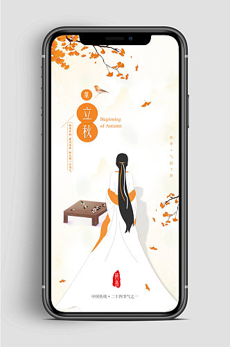 立秋节气中国传统手机海报