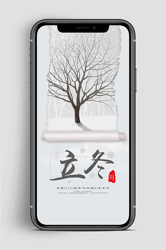 大气立冬节气手机海报