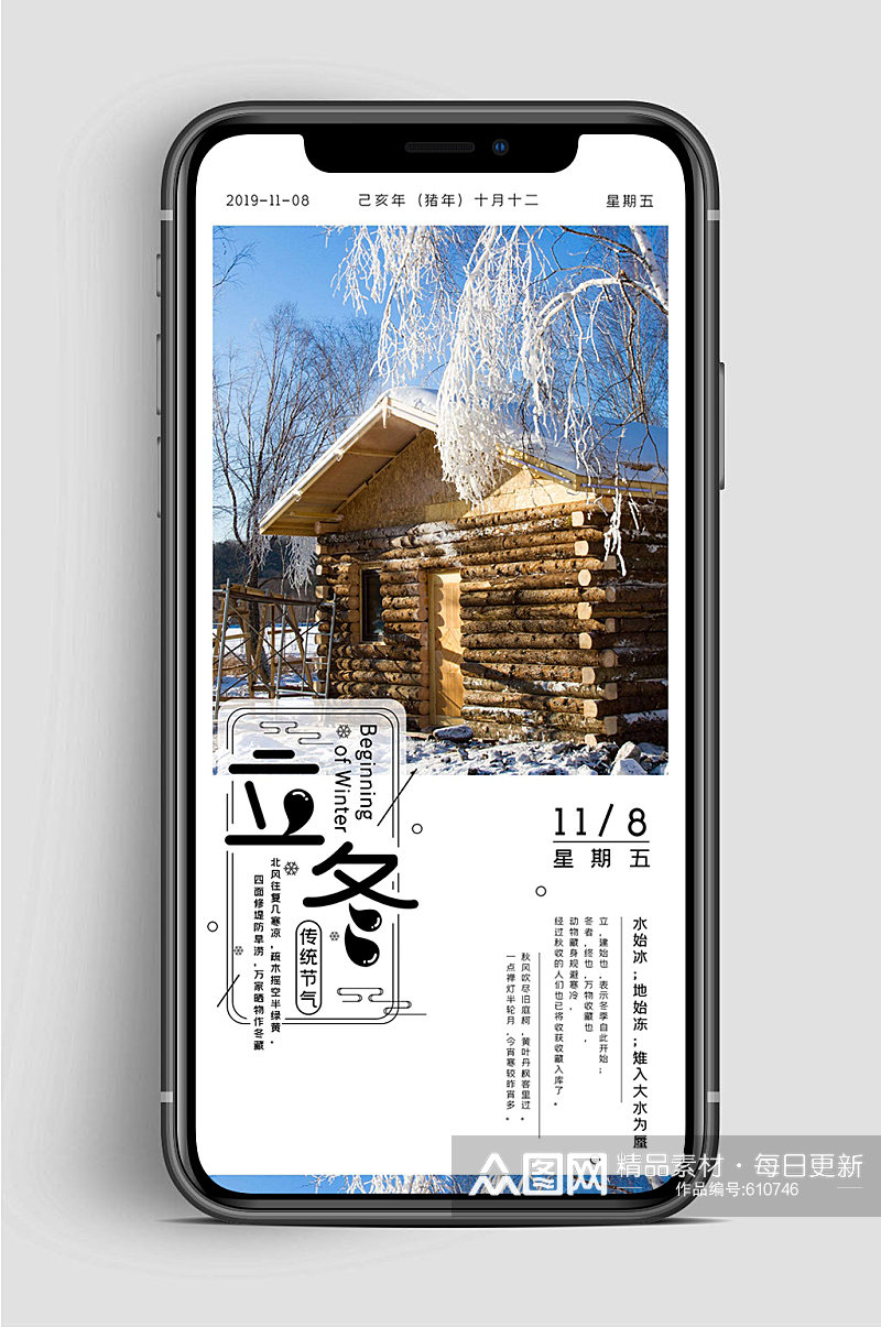 立冬节气冬季手机海报素材