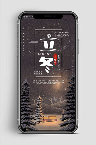 立冬手机传统海报