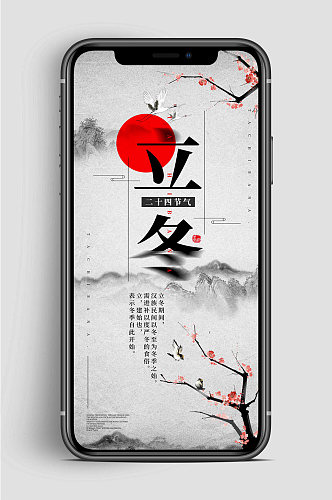 立冬中国风节气手机海报