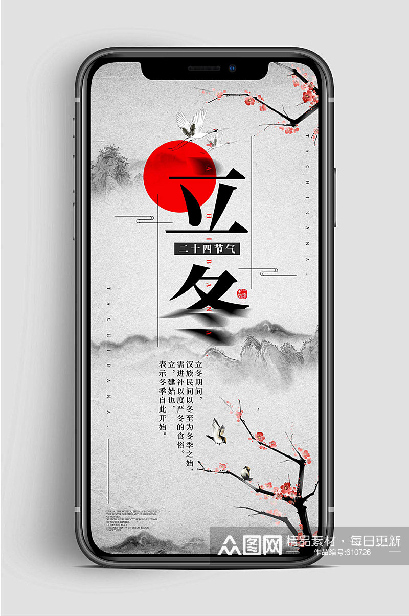 立冬中国风节气手机海报素材
