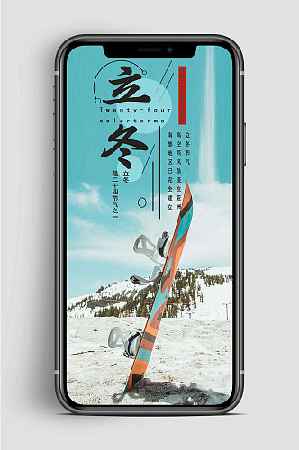 中国风立冬节气手机海报