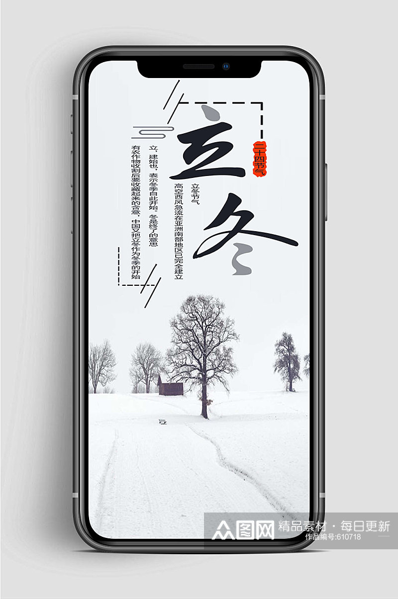 立冬节气手机冬季海报素材