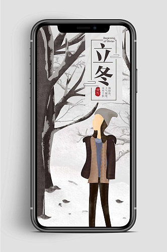 立冬节气手机二十四节气手机海报