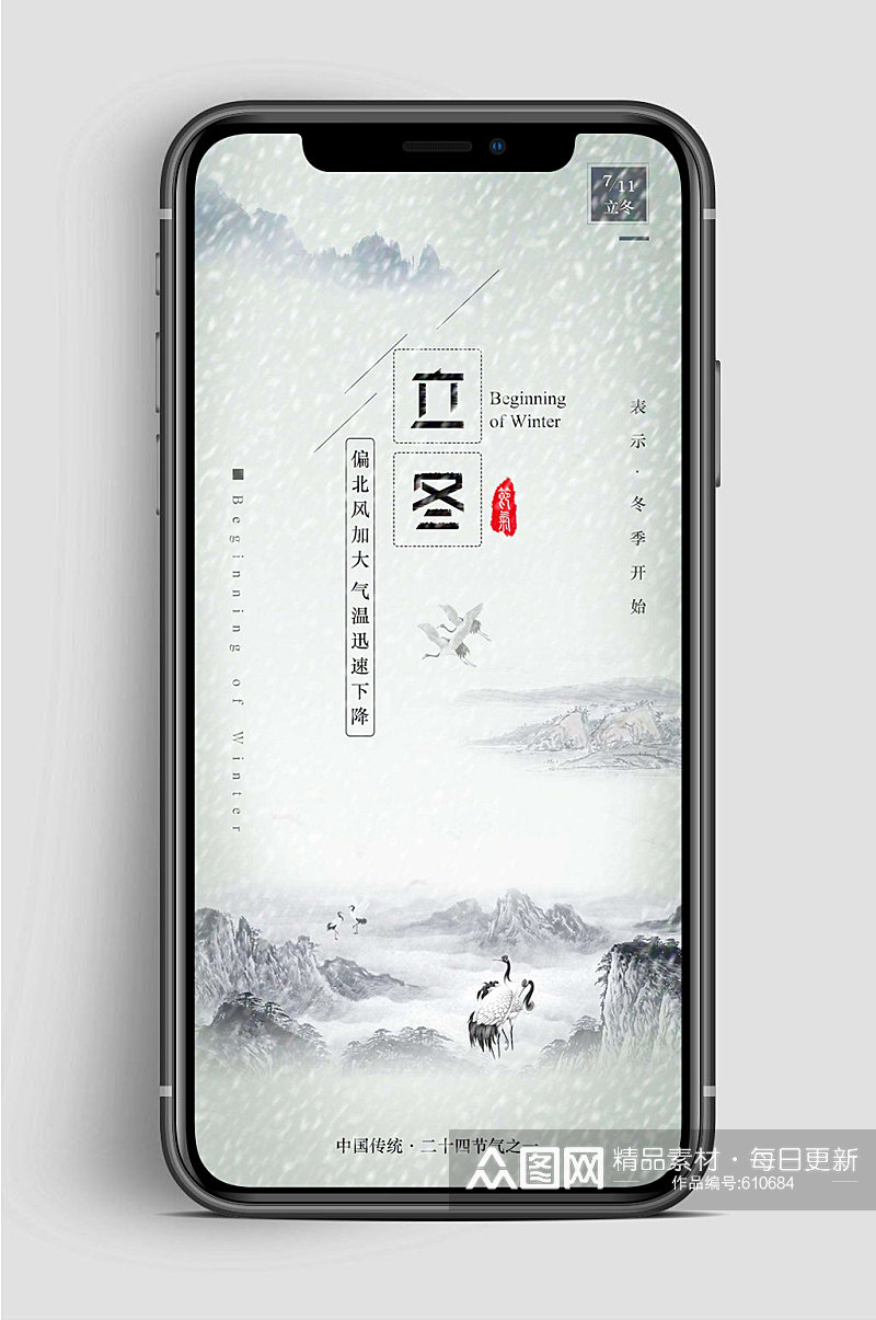 传统大气立冬节气手机海报素材