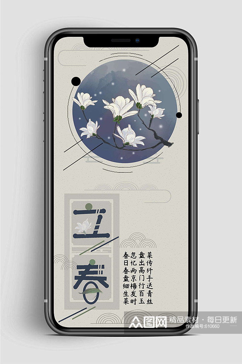 立春节气手机海报传统文化素材