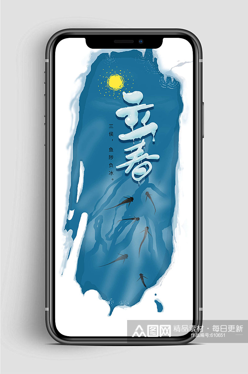 立春节气手机海报中国传统节气素材