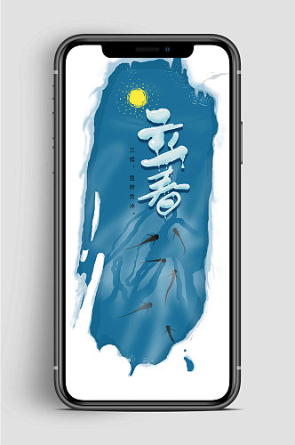 立春节气手机海报中国传统节气