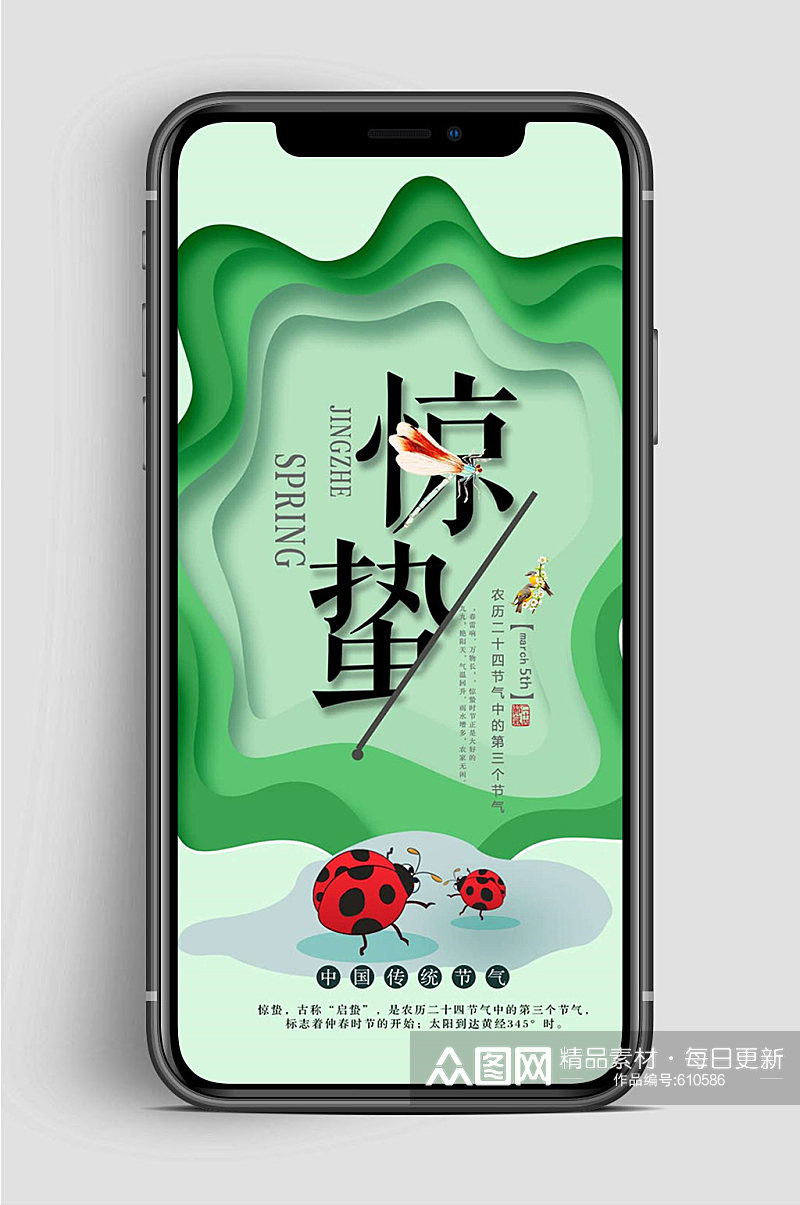 中国传统惊蛰节气手机海报 H5长图素材