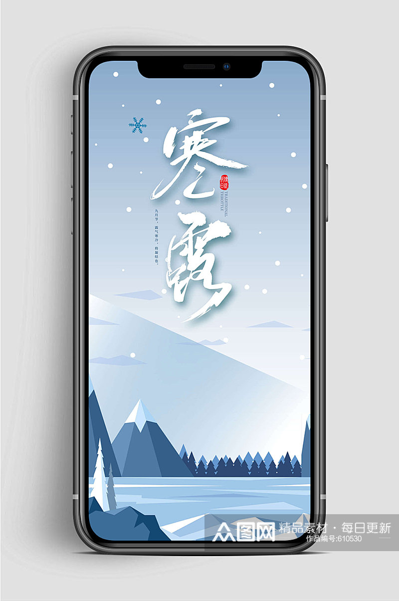 中国风寒露节气手机海报素材