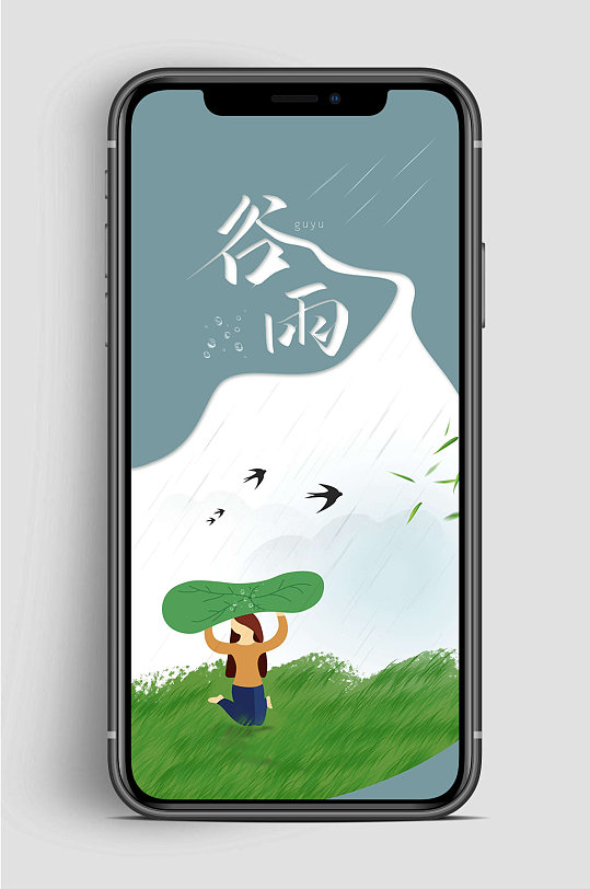 谷雨节气谷雨 手机海报