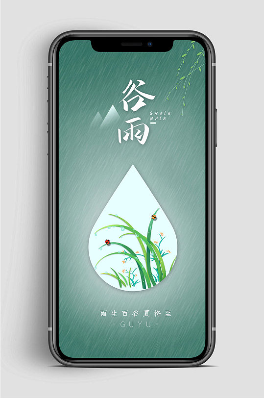 谷雨节气新媒体宣传 手机海报