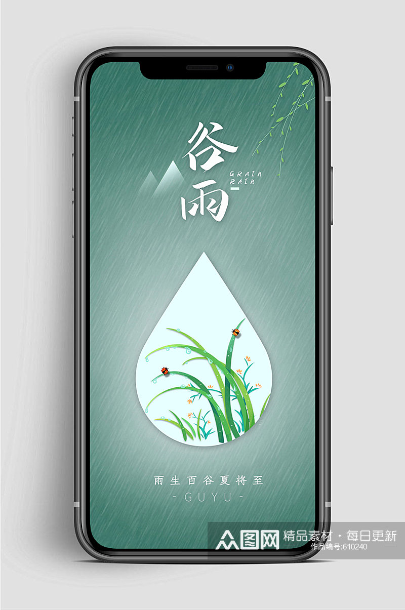 谷雨节气新媒体宣传 手机海报素材
